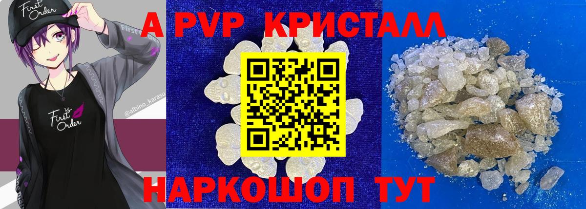 Балаково  Alpha-PVP VHQ  Вход с VPN  где купить наркоту  Альфа ПВП Crystall 