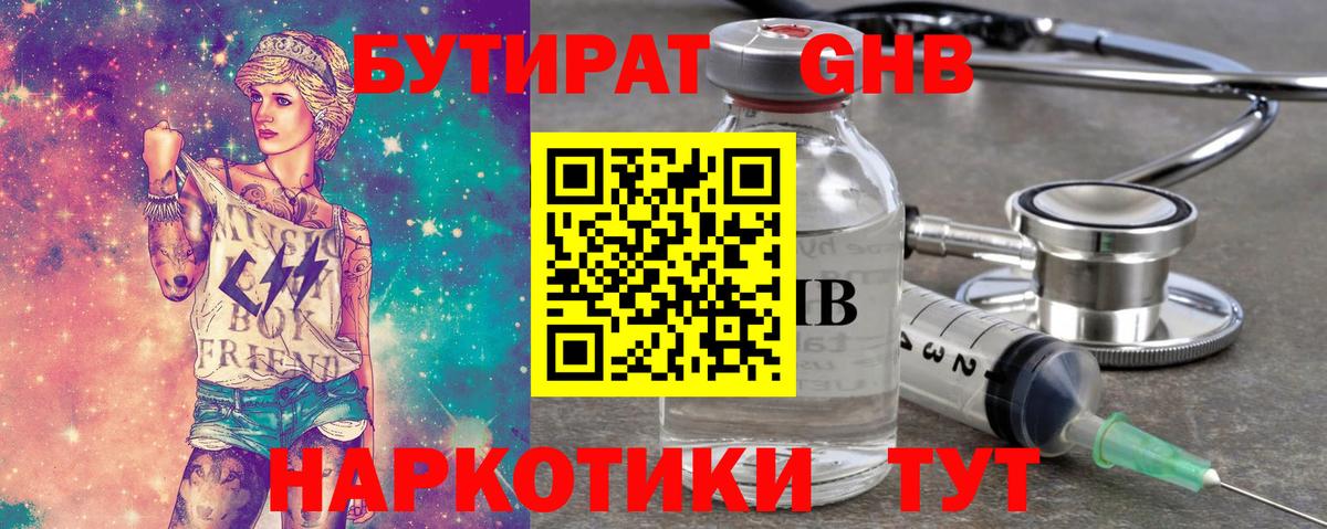Бутират бутик Балаково