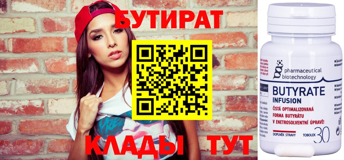 Бутират BDO  Вход с VPN  Балаково 