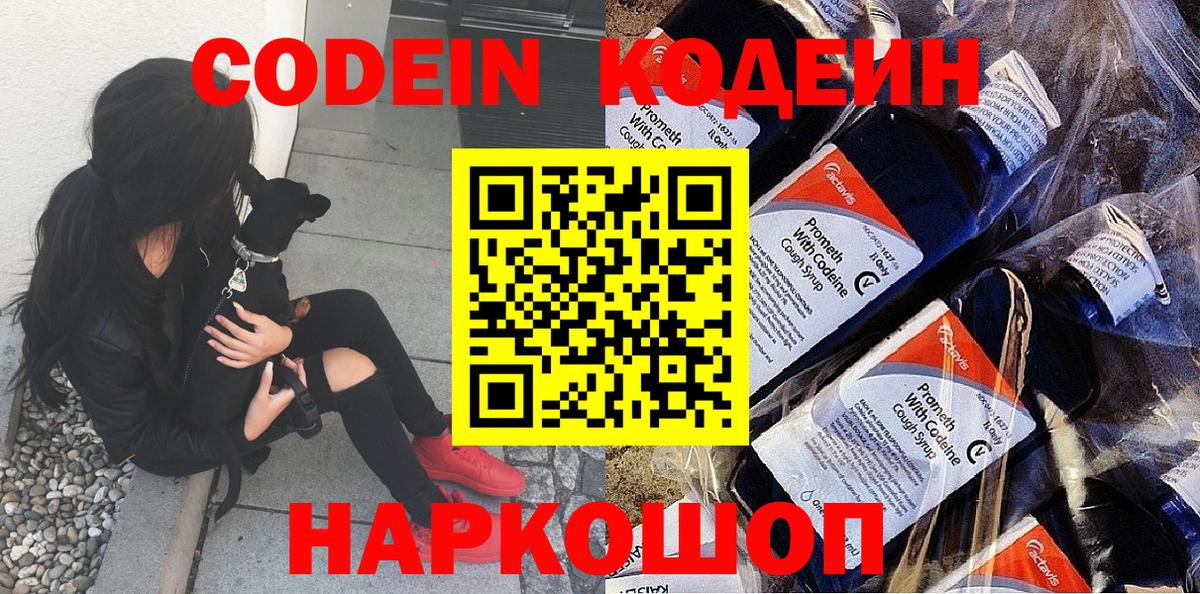 Кодеиновый сироп Lean напиток Lean (лин) Балаково