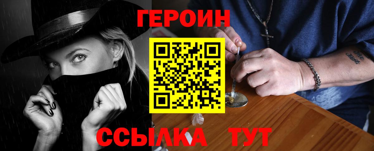 ГЕРОИН герыч Балаково