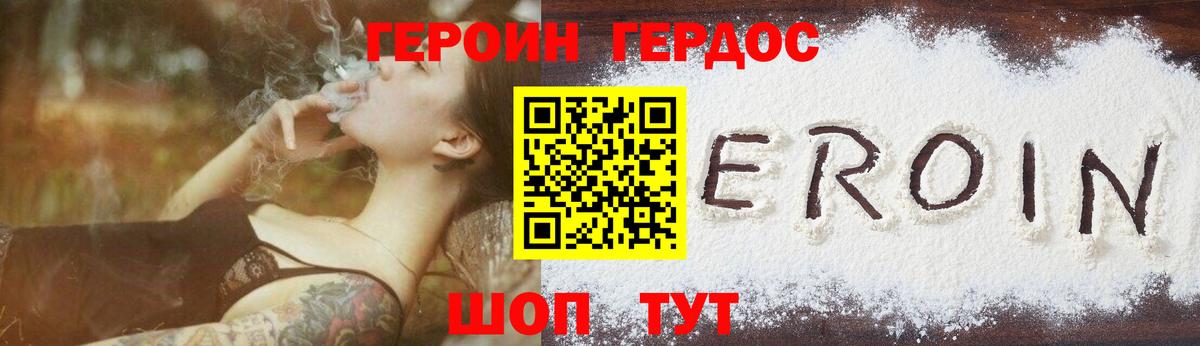Балаково  ГЕРОИН  Вход с VPN  Героин Heroin 
