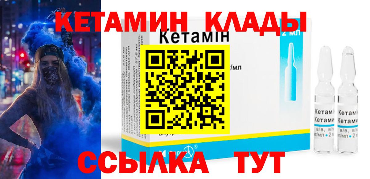 Балаково  КЕТАМИН VHQ  Вход с VPN 