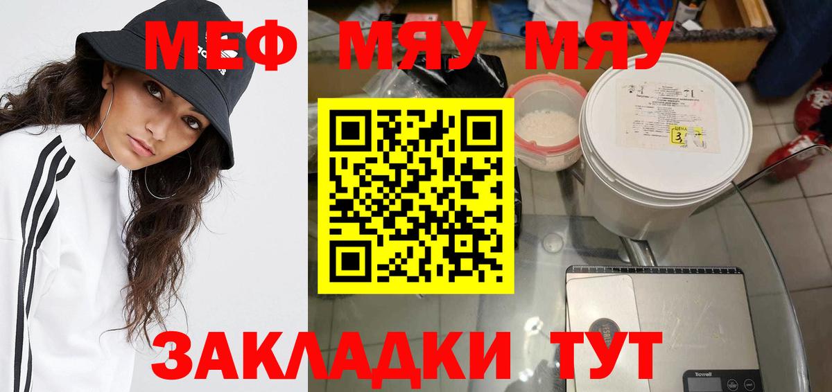 МЯУ-МЯУ  Мефедрон кристаллы  Вход с VPN  МЕФ  Мефедрон 4 MMC  Балаково 