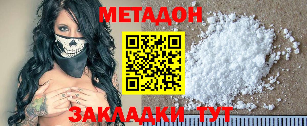 Метадон кристалл Балаково