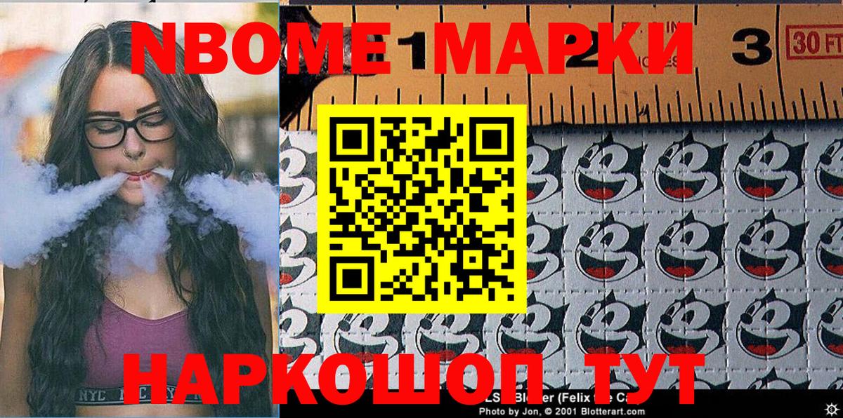Марки NBOMe 1,8мг  Марки 25I-NBOMe  Балаково  Вход с VPN 