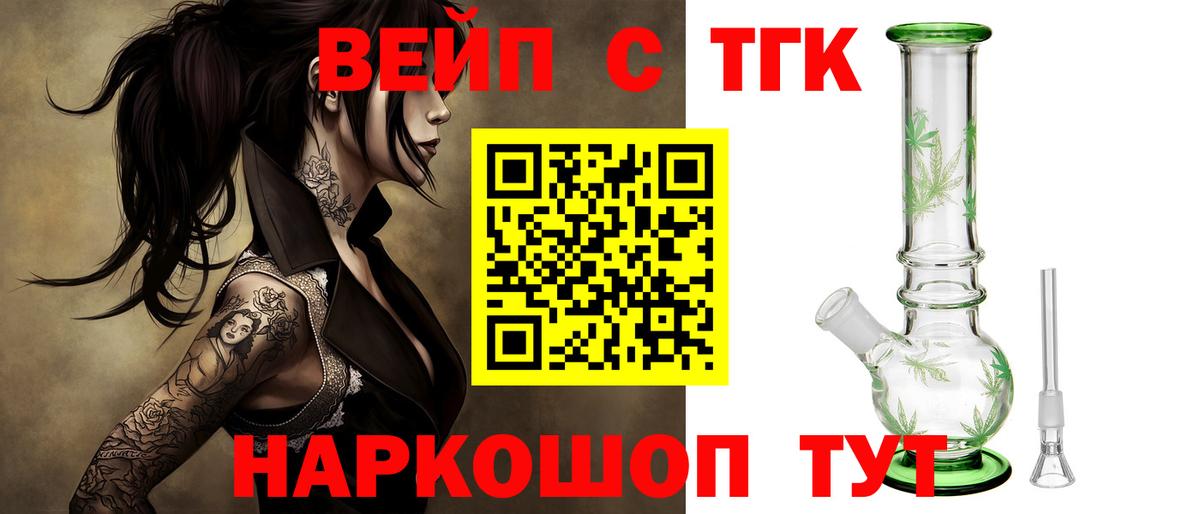 Балаково  ТГК концентрат  Вход с VPN  ТГК жижа 